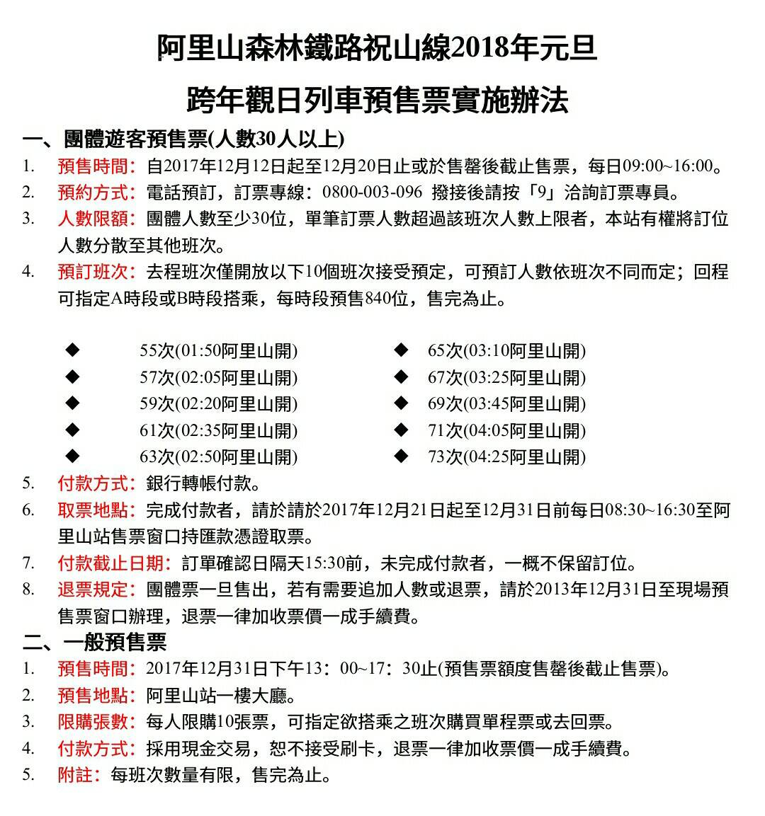 想買跨年觀日列車預售票要多留意搶票時間！ 圖：台鐵提供