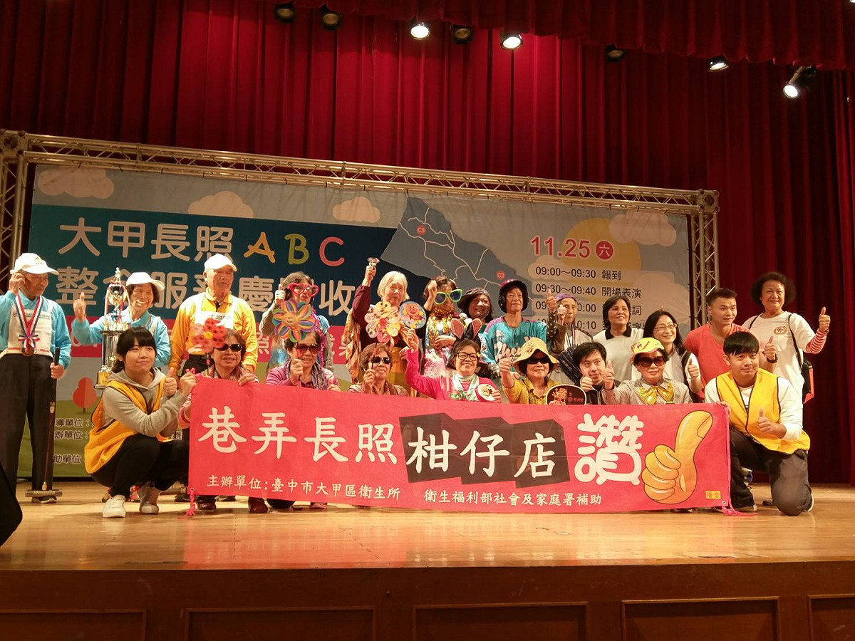 台中市大甲區的「長照ABC」長照服務試辦至今效果相當顯著。 圖：台中市社會局/提供