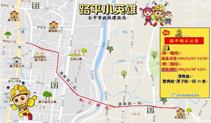 潭子路將進行施工路段，有需要的用路人建議提早改道。 圖：台中市政府建設局提供