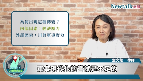 童文薰律師深入解析北京近年對台政策與官方敘事的變化，探討中國對台戰略是否正從短期軍事選項，轉向以時間換取優勢的長期布局。