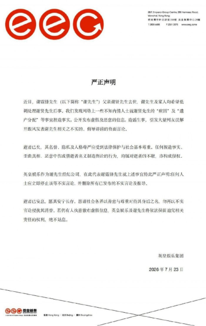 謝霆鋒昨(23)日發表聲明，「任何捏造事實、歪曲真相、惡意中傷，或試圖借逝者名義製造輿論的誇張行為，不僅是對逝者的不敬，在法律上也已構成侵權」，將依法保留追究相關責任的權利。 圖：翻攝自微博