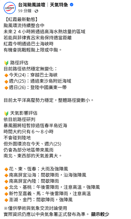 氣象粉專「台灣颱風論壇｜天氣特急」指出，颱風環流持續整合中，由於發展環境良好，因此若在前進過程中，能與呂宋島保持適當距離，不排除有機會成為中颱。 圖：取自「台灣颱風論壇｜天氣特急」