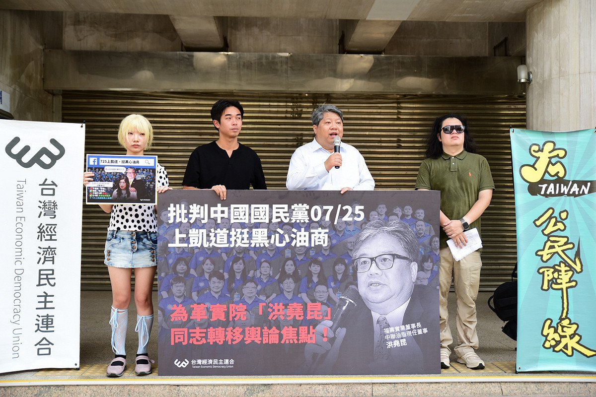 經濟民主連合今（24）日召開記者會，批評國民黨明（25）日上凱道挺黑心油商。 圖：經濟民主連合