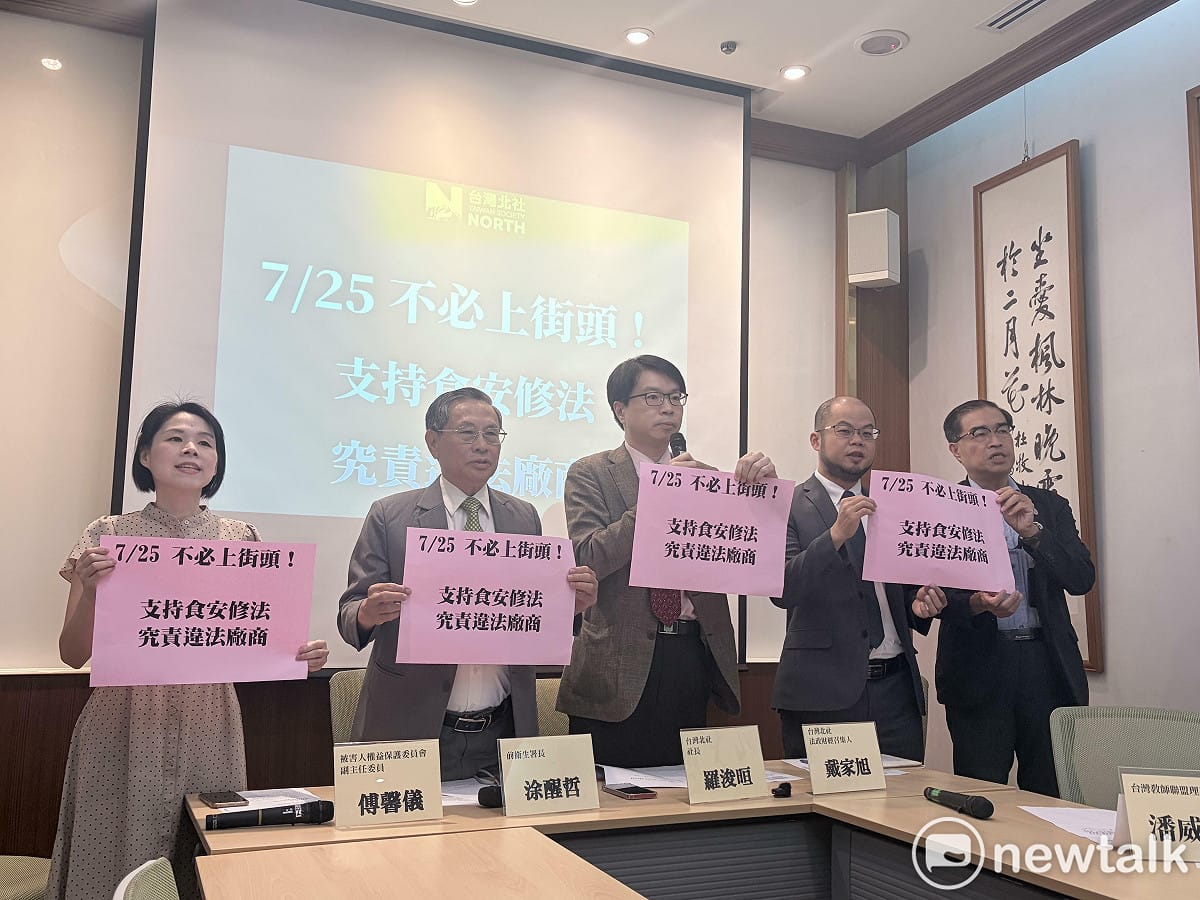 台灣北社今（24）日偕台灣之盾民主大聯盟召開記者會，強調此次食安事件應究責違法廠商，支持後續的《食品安全衛生管理法》修法，呼籲民眾明日不必上街頭。 圖：李宣萱/攝