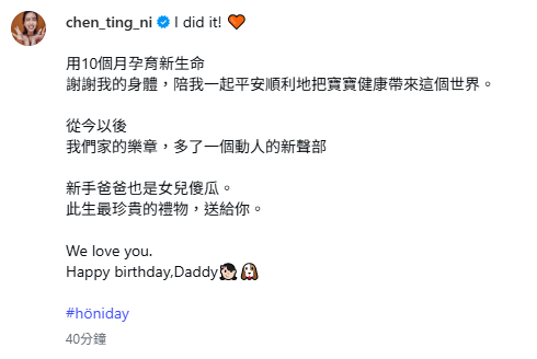 陳庭妮則感性表示，「從今以後，我們家的樂章，多了一個動人的新聲部」。 圖：翻攝自陳庭妮IG