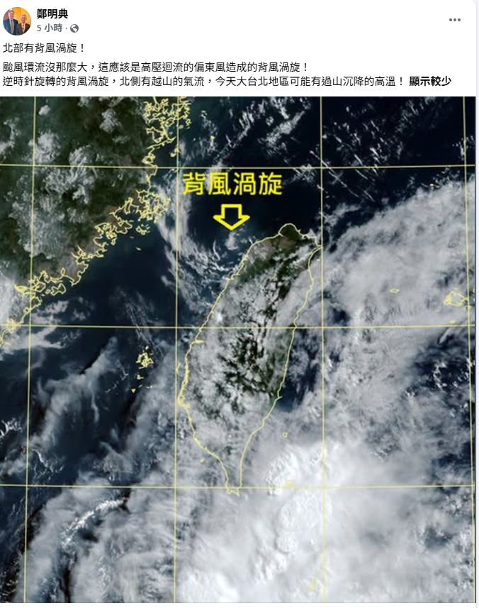 鄭明典今天在臉書PO出衛星雲圖，可以看到台灣北側雲量明顯較少。 圖：取自鄭明典臉書