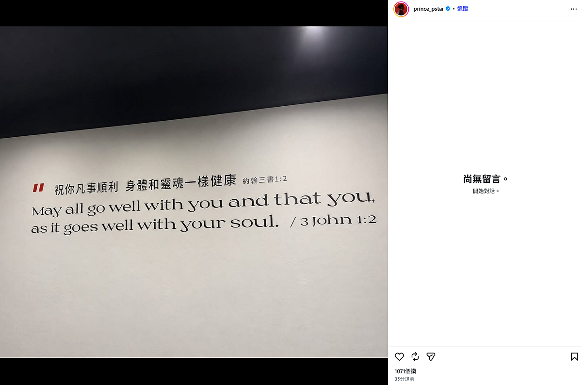 今(24)日王子久違在社群平台發文，「祝你凡事順利，身體和靈魂一樣健康」，疑似吐露心聲。 圖：翻攝自王子IG