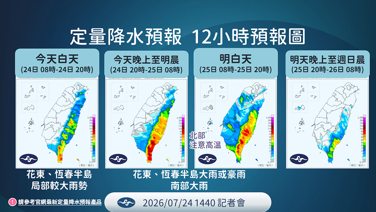 未來12小時定量降水預報趨勢。 圖：氣象署／提供