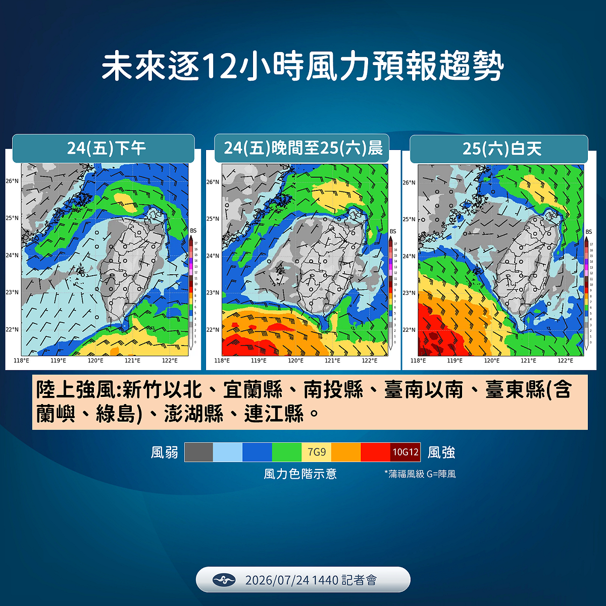 未來12小時風力預報趨勢。 圖：氣象署／提供