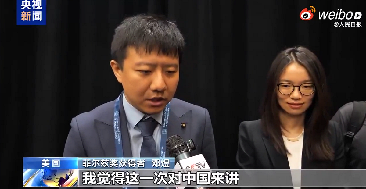 「我認為這對中國來說是個非常好的消息，我希望以後能有更多這樣的事情發生。」鄧煜在與王虹共同獲得2026年菲爾茲獎後說道。 圖：翻攝自 X @ShanghaiEye