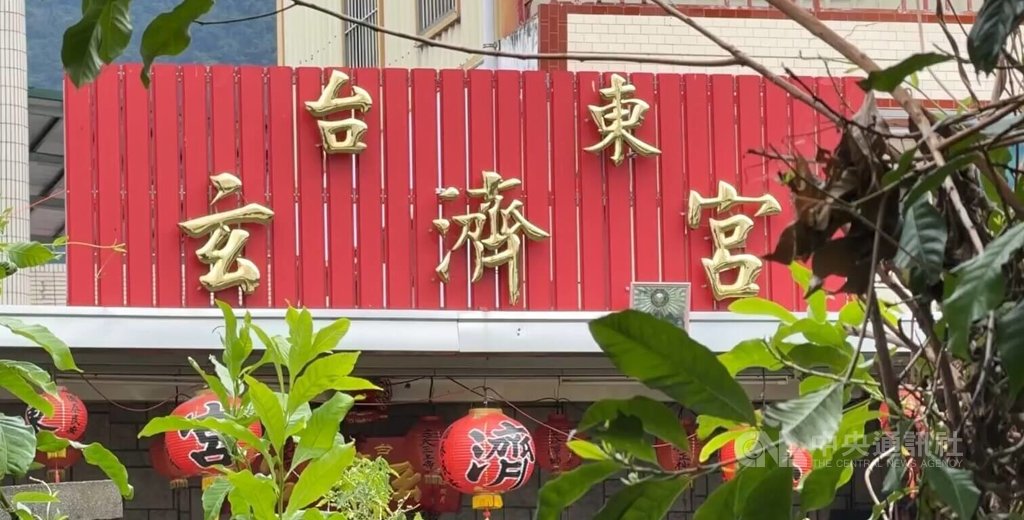 台東縣延平鄉玄濟宮因違建被台東縣政府限期補件，24日截止。縣府建設處表示，截至下午5時仍未接獲玄濟宮補件文件，將發文通知認定此宮廟屬違建，依法列為違建候拆建築。中央社記者盧太城攝　115年7月24日