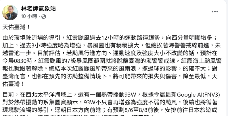 目前在西北太平洋海域上，還有一個熱帶擾動93W。 圖：取自「林老師氣象站」