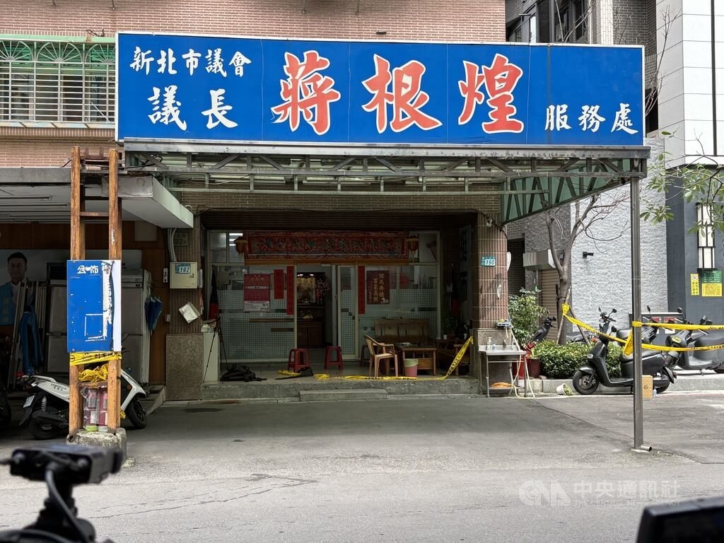 一名男子25日攜帶疑危險物品闖入新北市議長蔣根煌服務處（圖），警方獲報立即通報刑事局派員協助移除。中央社記者曹亞沿攝　115年7月25日