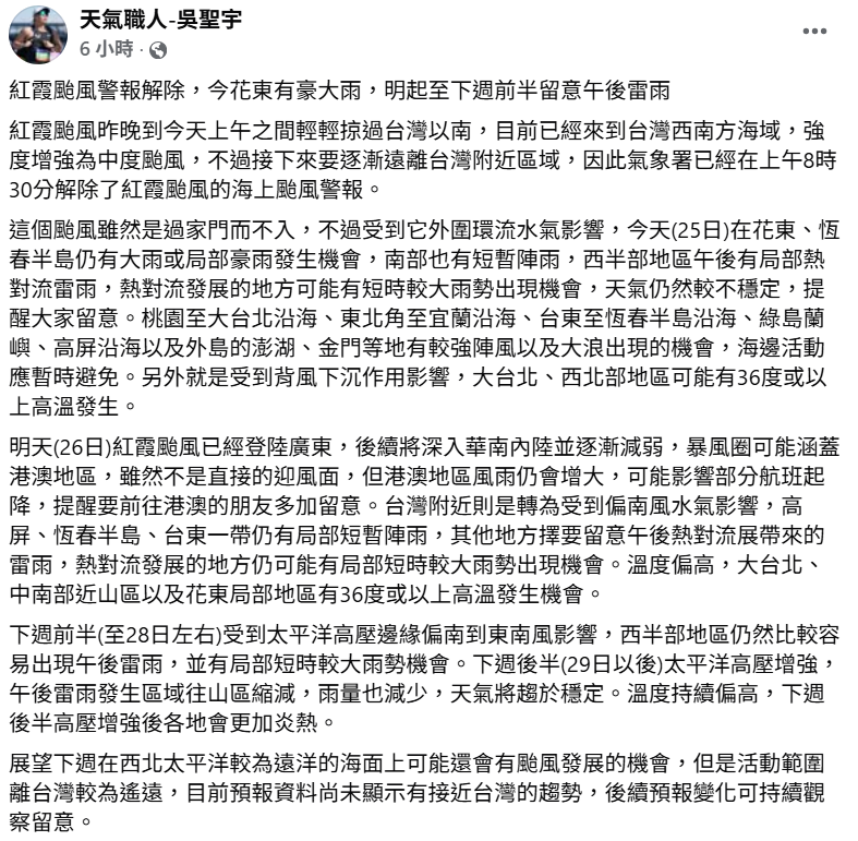 天氣職人吳聖宇指出，紅霞雖然過家門而不入，不過受到外圍環流水氣影響，各地仍有明顯降雨，類似天氣將影響到28日。 圖：取自吳聖宇臉書