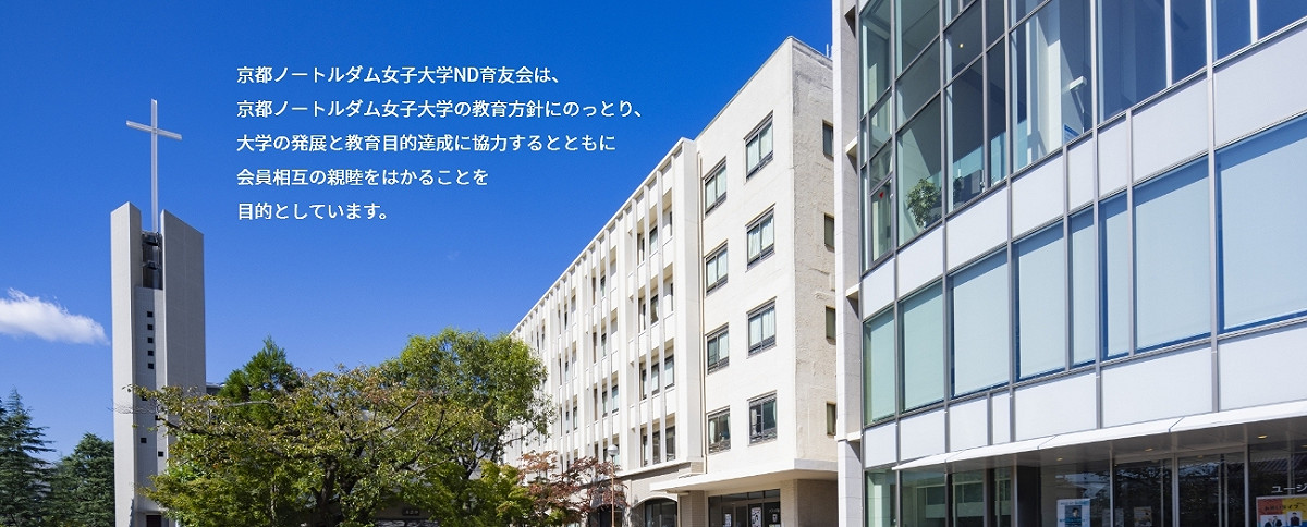 日本少子化已導致京都聖母女子大學等高等教育機構關閉 圖：翻攝自京都聖母女子大學的官網