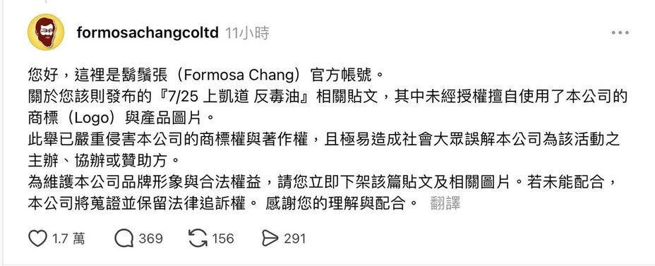 鬍鬚張以官方帳號留言回應。 圖：翻攝Threads