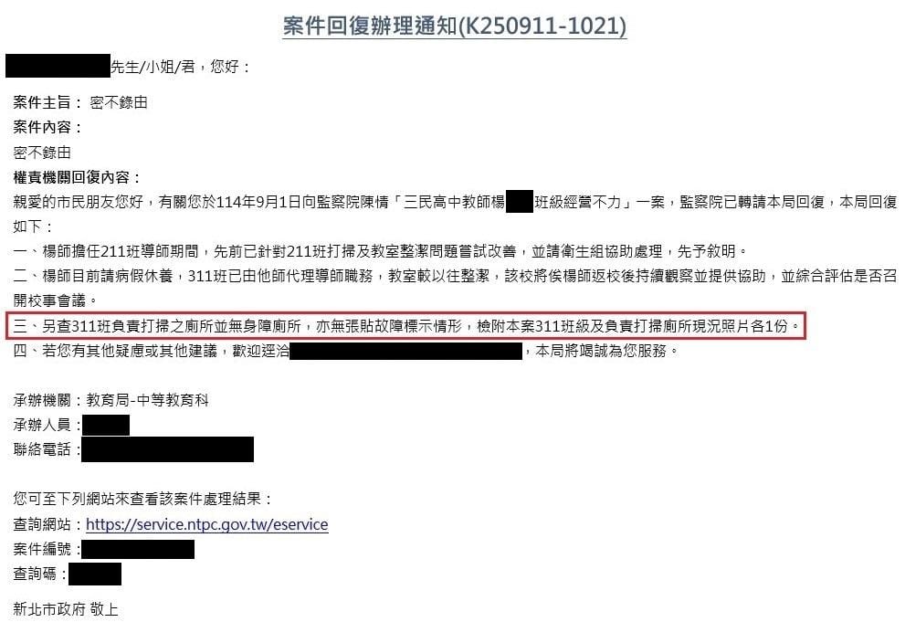 新北市政府案件回復辦理通知公文截圖：清楚可見新北市立三民高中辯稱「311班並無打掃身障廁所」之移花接木、時空錯置鐵證。 圖／陳情人提供