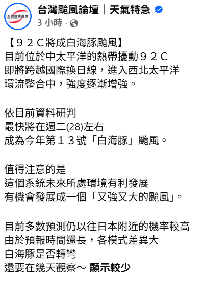 由於92C未來所處環境有利發展，因此有機會發展成一個「又強又大的颱風」。 圖：取自台灣颱風論壇