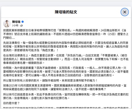 立委陳培瑜臉書全文 圖: 擷取自立委陳培瑜臉書