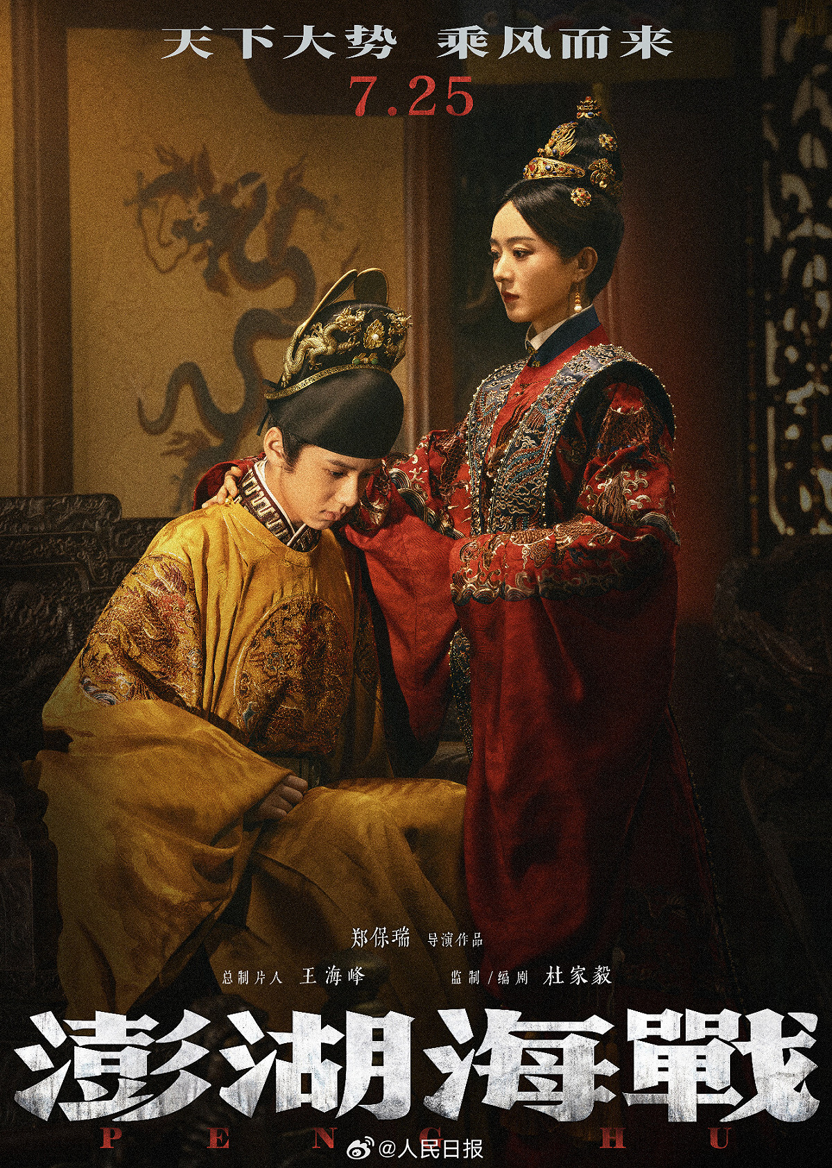 趙麗穎（右）與林子燁（左）在《澎湖海戰》扮演鄭經的側室黃和娘與其子鄭克塽。 圖：翻攝自微博