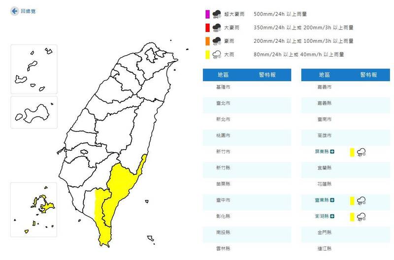 氣象署發布大雨特報。 圖：氣象署提供