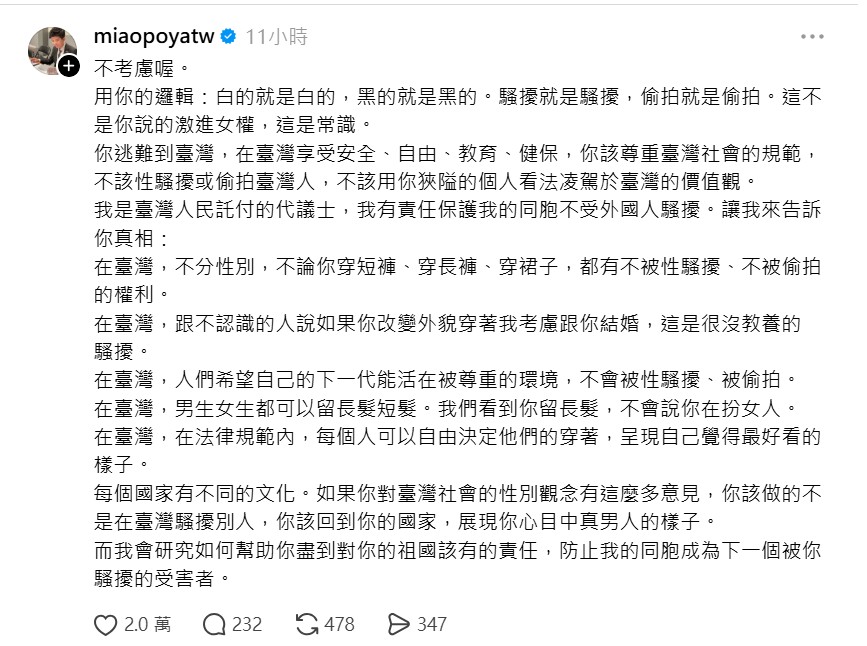 苗博雅發文。 圖：截自Threads