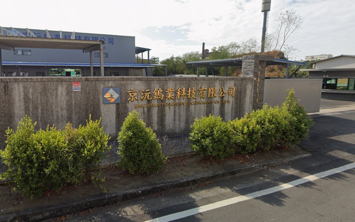 京沅鎢業位於屏東縣屏南工業區。 圖：翻攝自GoogleMap
