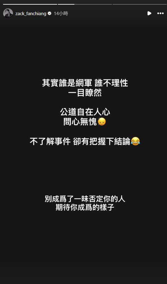 面對粿粿的回應，范姜彥豐再次發聲，「公道自在人心」。 圖：翻攝自范姜彥豐IG