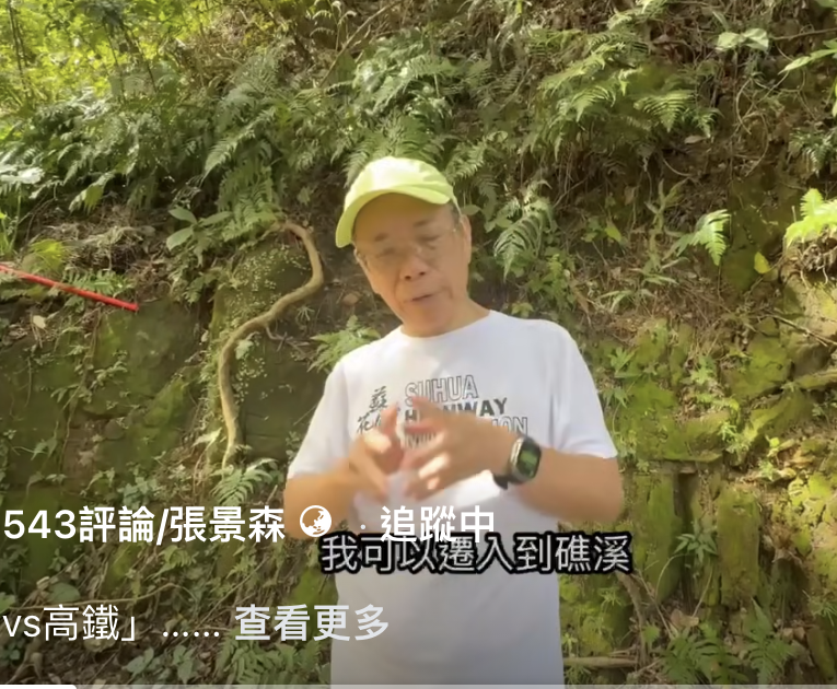 前政務委員張景森 圖：張景森臉書