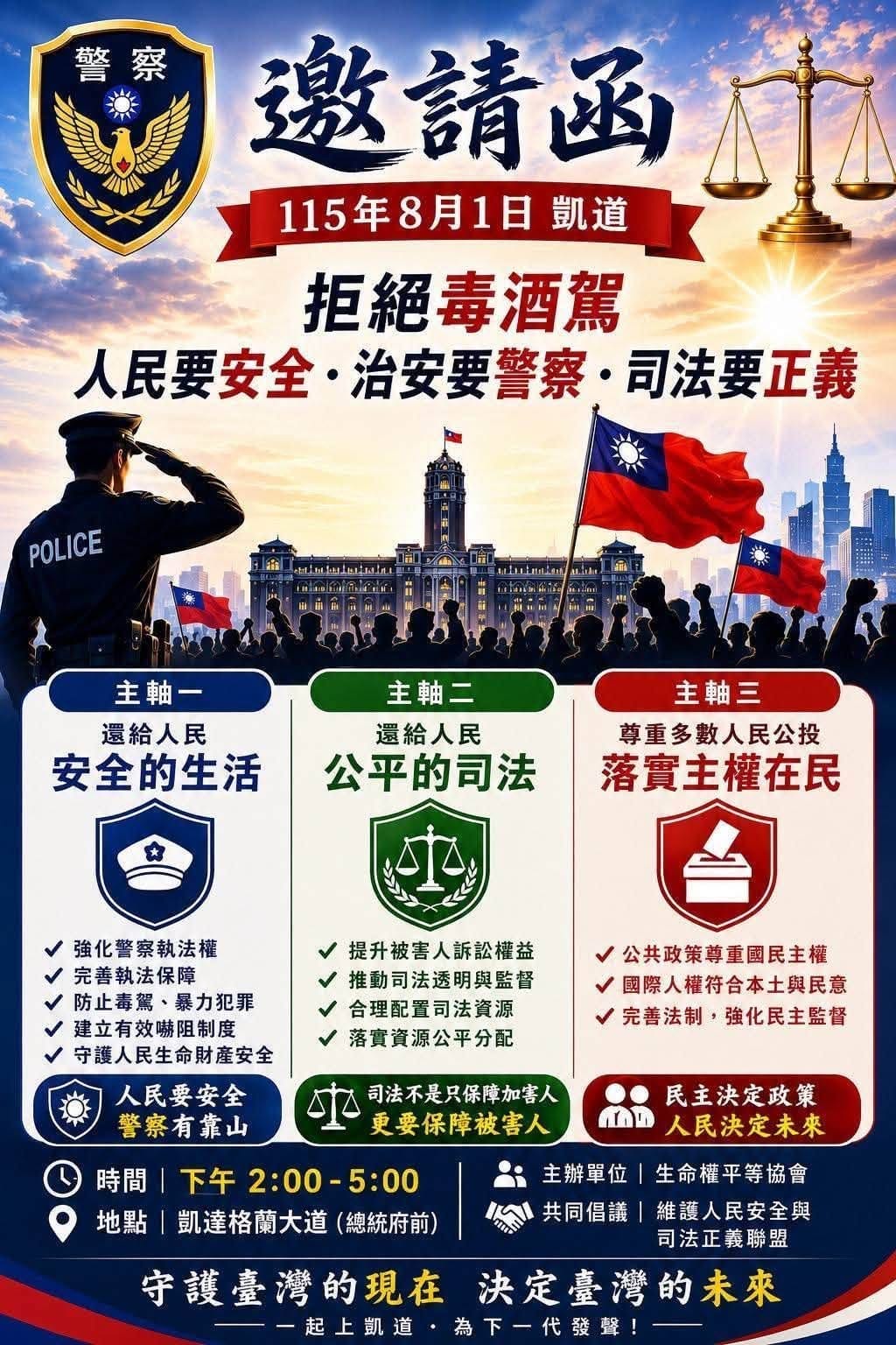 生命權平等協會、中華人權協會等民間團體號召8月1日上凱道。 圖：擷取自生命權平等協會臉書