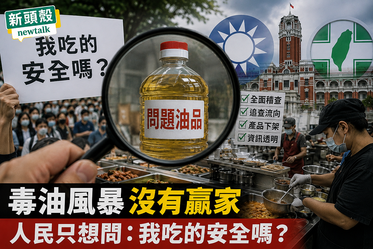 民眾要看的不是哪個政黨在政治占上風，而是誰讓大家吃得那一口食物是安全的。 新頭殼合成示意圖。