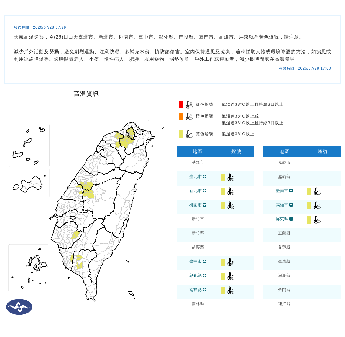 中央氣象署發布高溫資訊。 圖：中央氣象署／提供