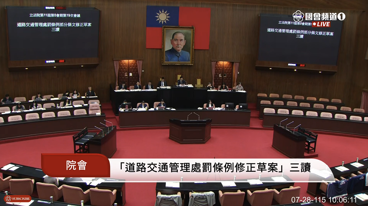 立法院今三讀「道路交通管理處罰條例部分條文修正案」。 圖：翻攝國會直播