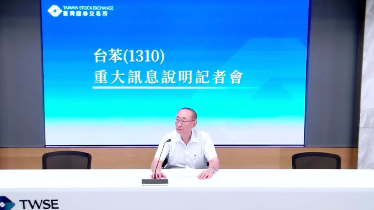 台苯宣布旗下營收佔比高達 97 % 的高雄林園苯乙烯廠將於今年 10 月 1 日起全面停產。 圖：翻攝自證交所