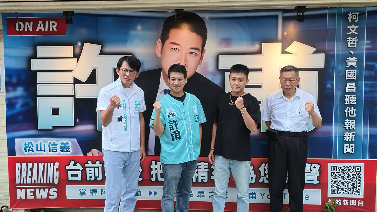 民眾黨中評委簡幸甫（右2）。 圖：翻攝許甫臉書