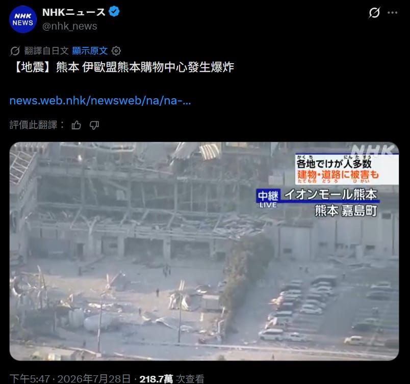日本媒體報導，熊本縣嘉島町「永旺夢樂城熊本」二樓部分坍塌多人受困。 圖：截取「X」@nhk_news