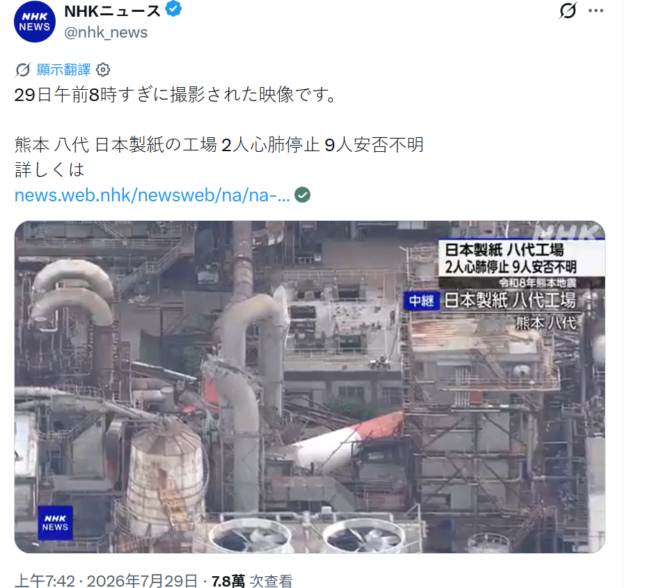 日本製紙八代工廠煙囪斷裂坍塌，造成至少2人死亡，9人失蹤。 圖：翻攝自NHK／X