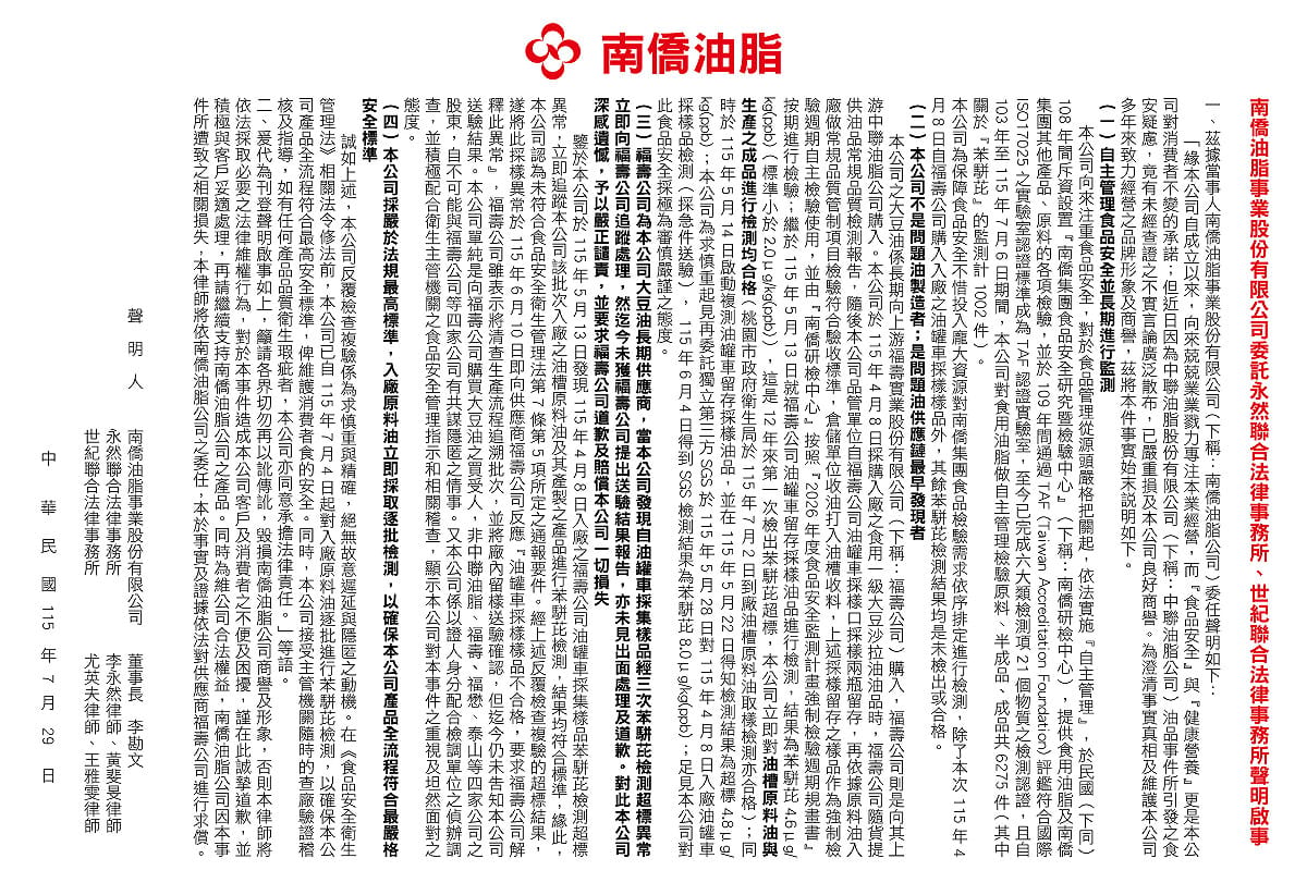 南僑強調，公司僅向福壽採購大豆油，並非中聯油脂等4企業股東，雙方不存在謀議或聯手隱瞞可能。 圖：翻攝自南僑官方網站