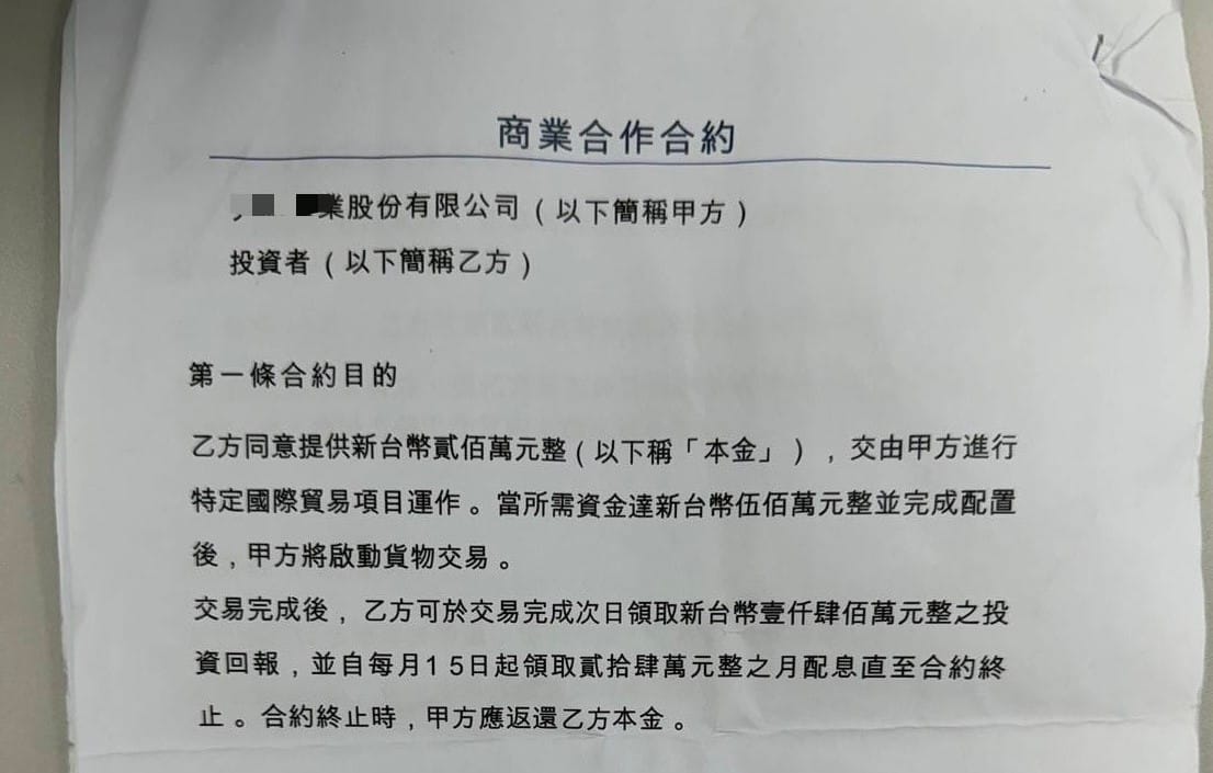假投資詐騙常以「穩賺不賠」、「高獲利、低風險」等話術誘使民眾上當。 圖：孫家銘翻攝