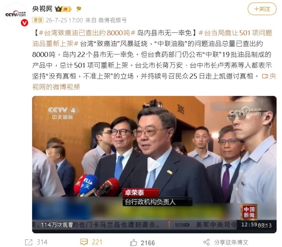 中國官媒大肆報導台灣致癌油風波。 圖：翻攝微博
