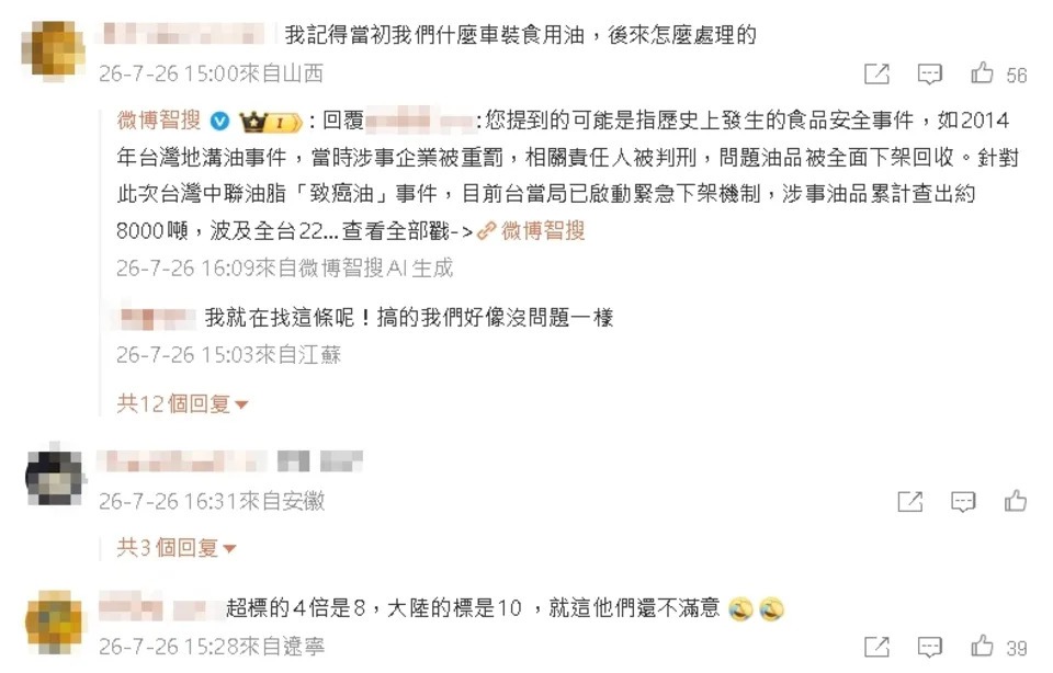 中國官媒大肆報導台灣致癌油風波反讓許多中國網友崩潰。 圖：翻攝微博