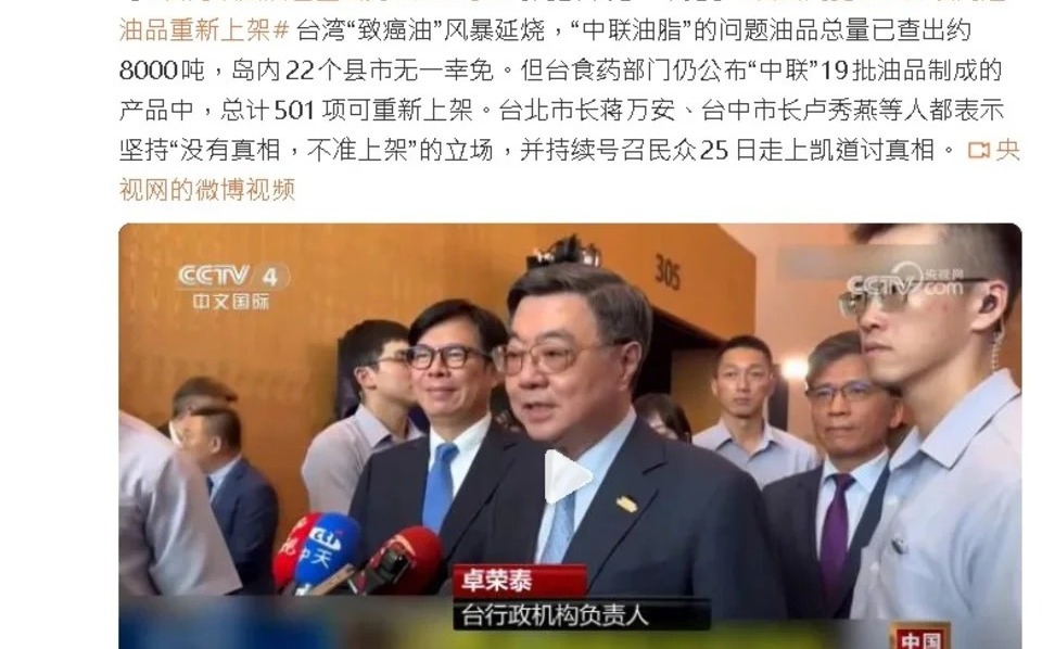 「台灣致癌油」一度登微博熱搜 中國網友崩潰：超標4倍還比國標低