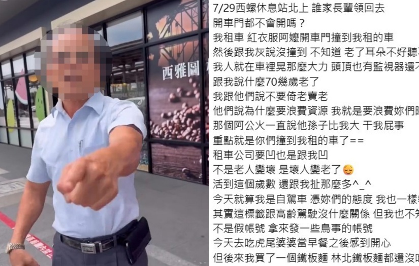 開車門撞上車主的車身，竟要求車主敬老尊賢，引爆網友討論。 圖：翻攝自爆料公社
