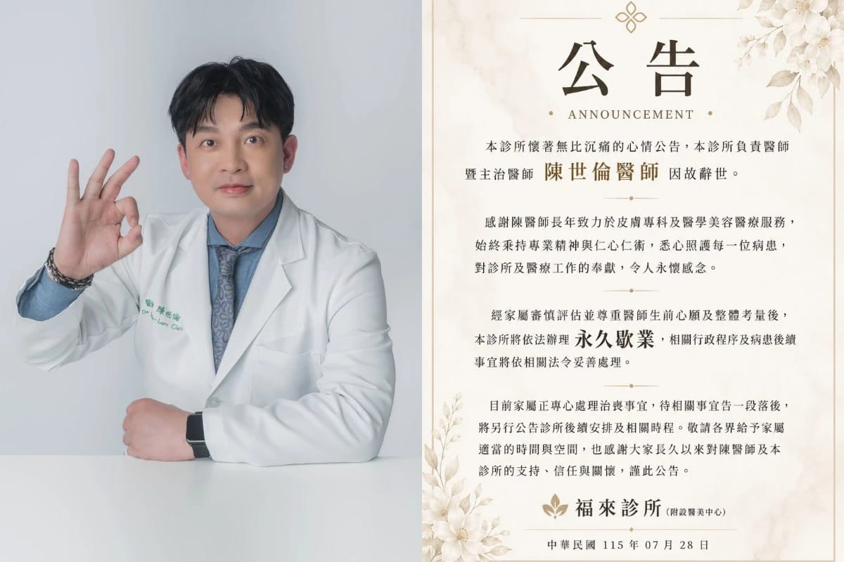 台中皮膚科名醫猝逝，診所公告永久歇業。 圖：翻攝自福來全方位診所臉書