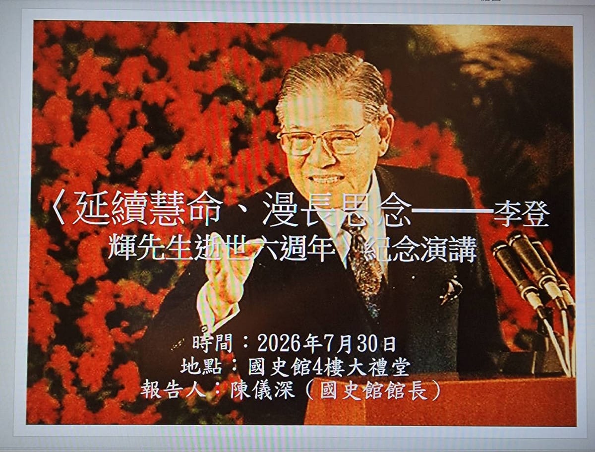 陳儀深今（30）日在國史館舉行任內最後一次館內公開演講。 圖：國史館提供