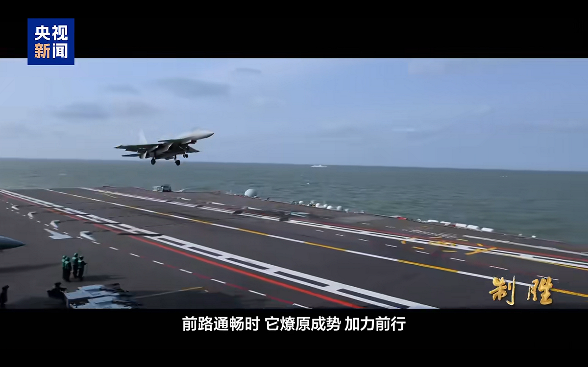 中共解放軍首艘電磁彈射型航艦「福建艦」最新試飛畫面曝光。 圖:翻攝自央視新聞