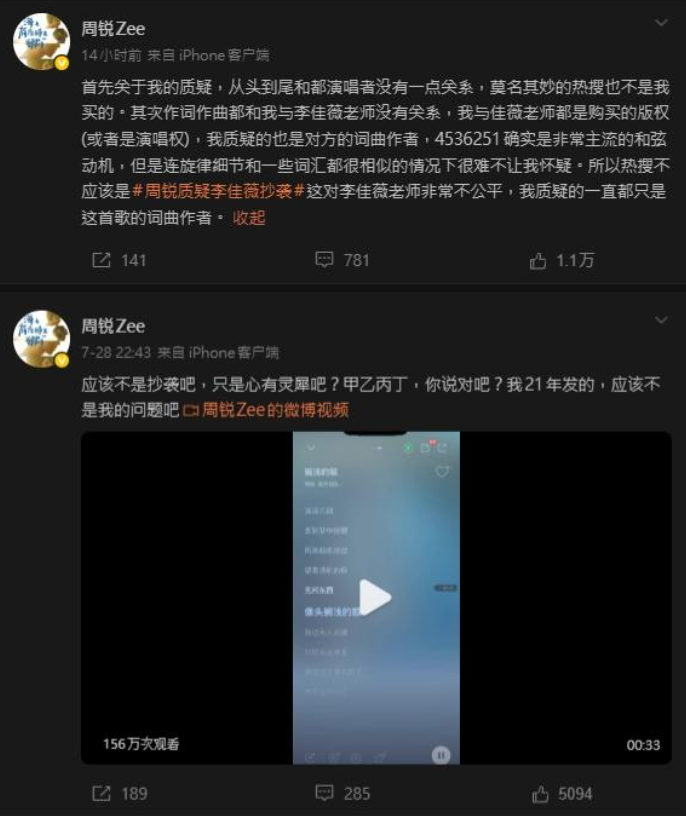 周銳再度發聲，表示自己質疑的是對方的詞曲作者。 圖：翻攝自周銳微博