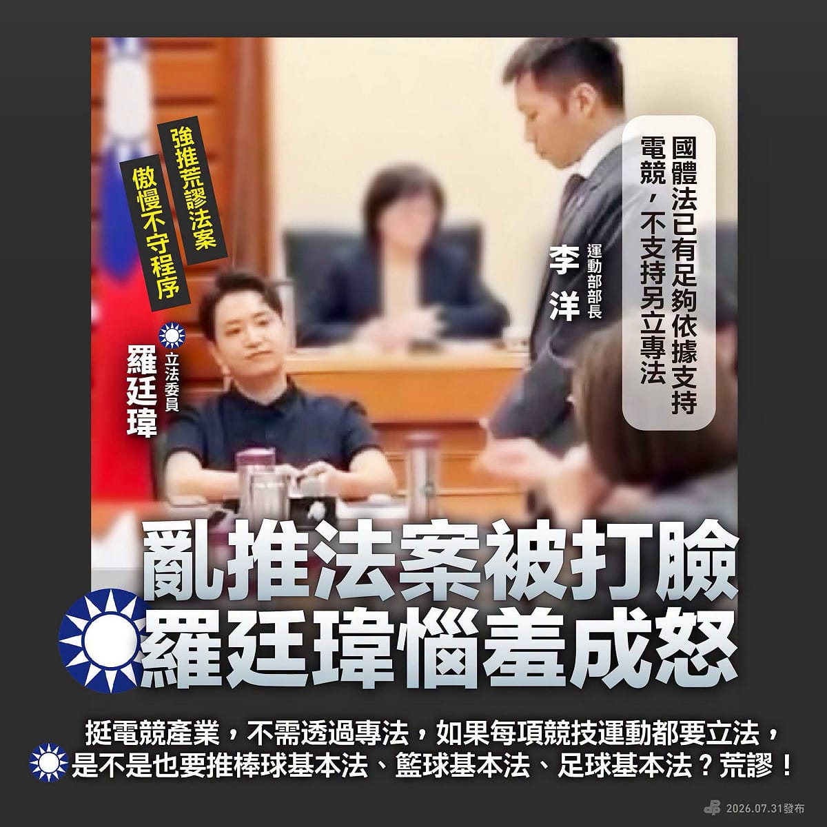 民進黨批，羅廷瑋惱羞成怒。 圖：翻攝自民進黨臉書