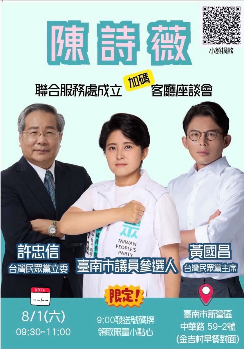 第一選區最受注目的焦點是國民黨與民眾黨的「藍白合作」，國民黨在此區僅提名蔡育輝一人，並將第一選區視為「藍白合示範區」，禮讓民眾黨新人陳詩薇。 圖片來源：陳詩薇臉書