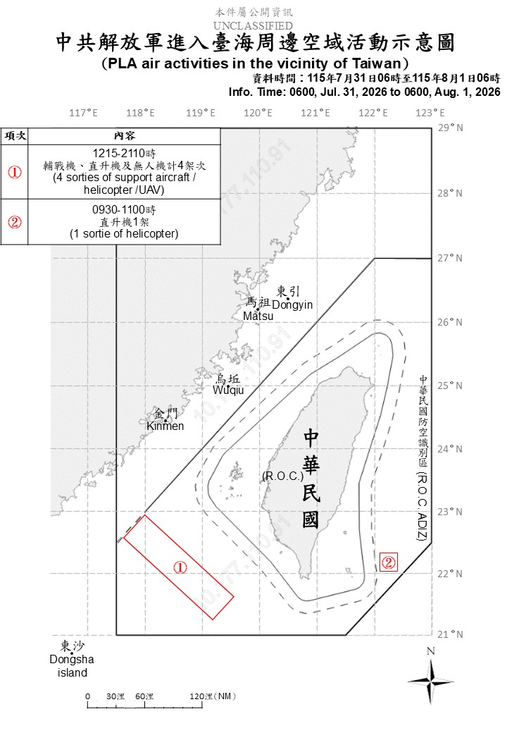 中共17機艦船持續在台海周邊活動，國軍嚴密監控。 圖/國防部